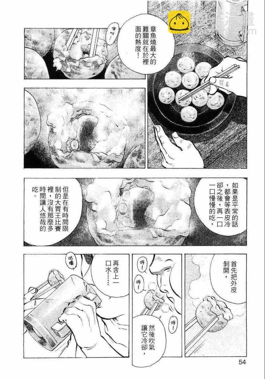 美食大胃王 - 第9卷(2/5) - 7