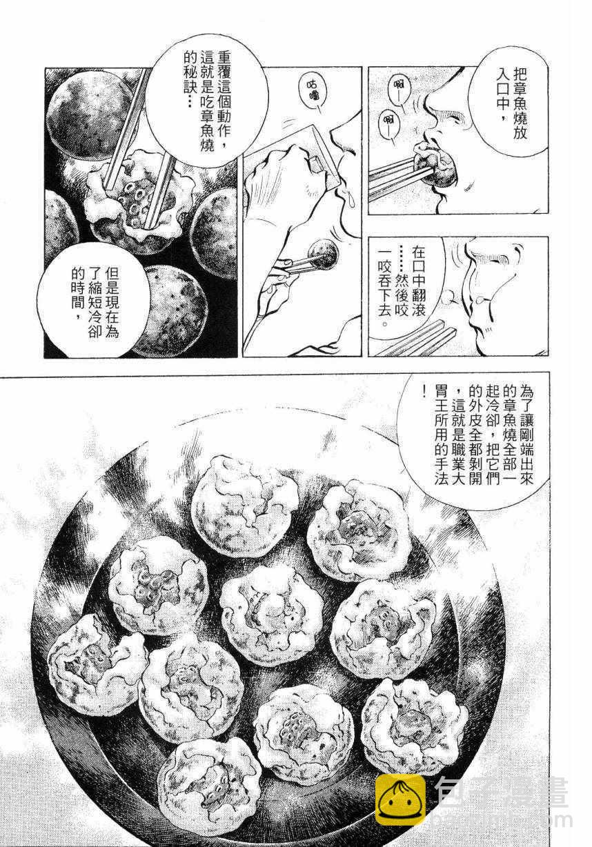 美食大胃王 - 第9卷(2/5) - 8