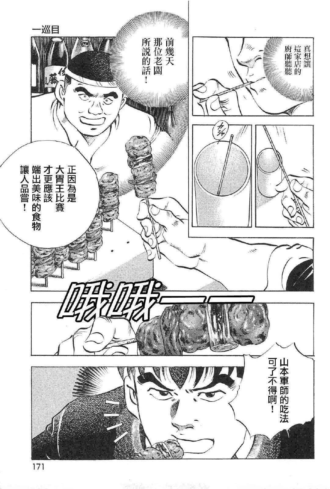 美食大胃王 - 第17卷8話 - 5