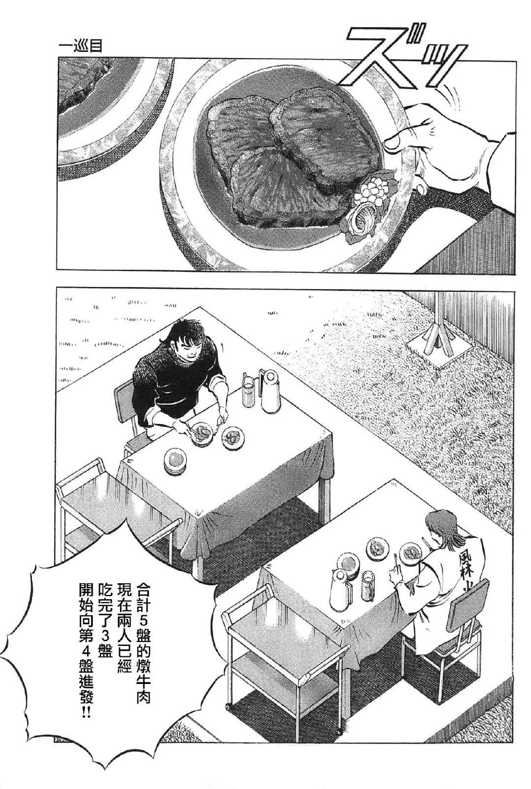 美食大胃王 - 第17卷8話 - 5