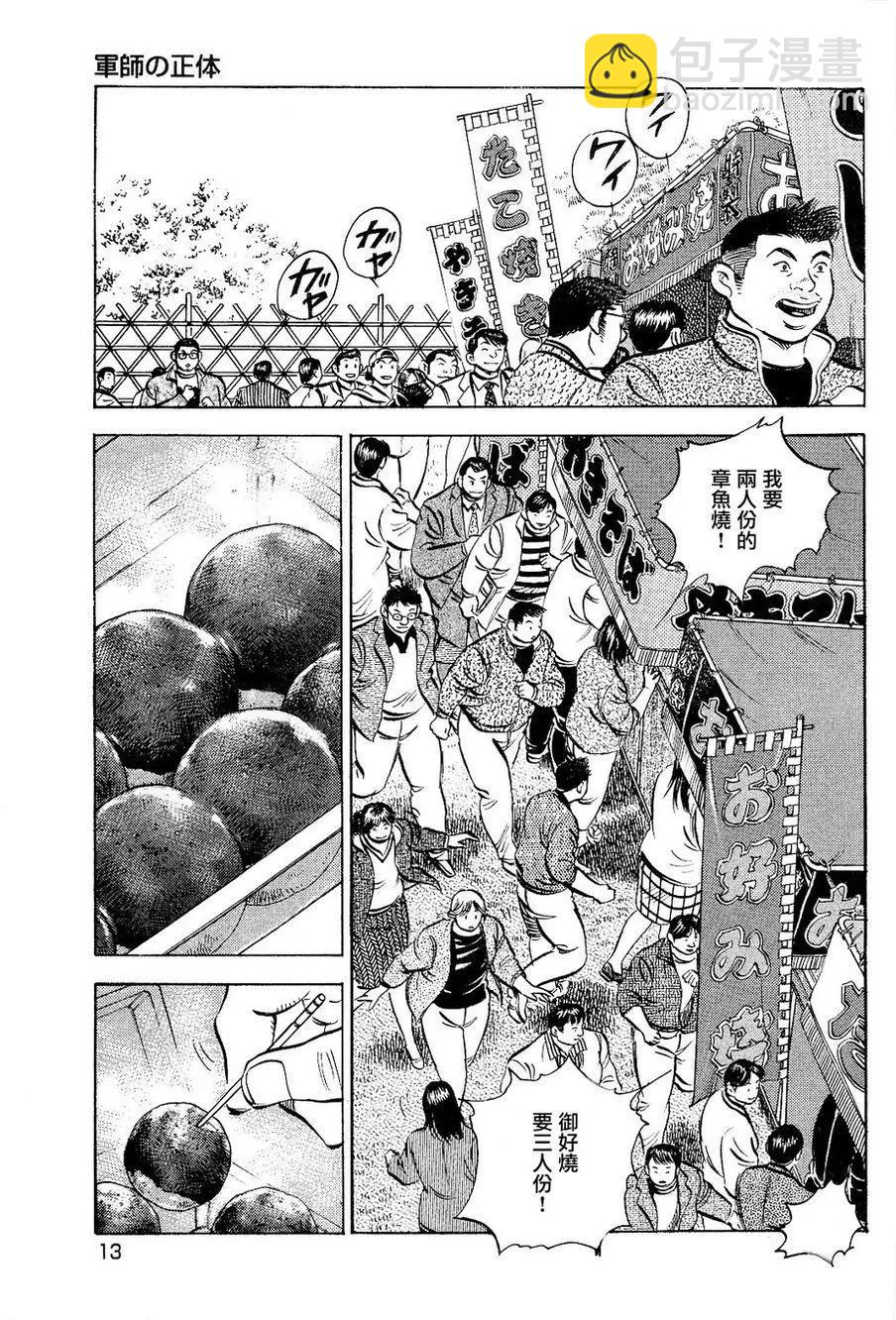 美食大胃王 - 第18卷1話 - 2