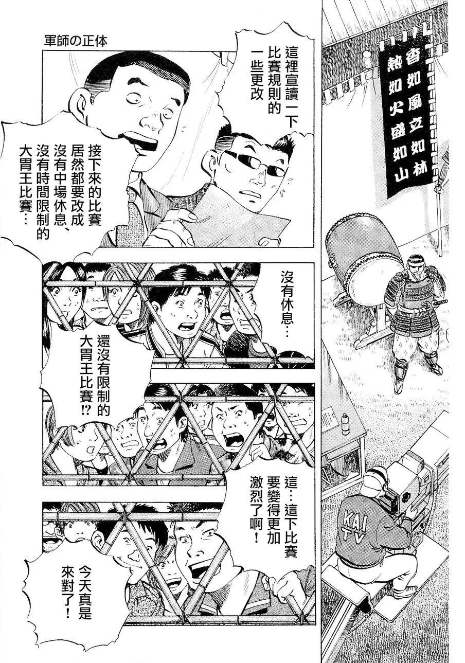 美食大胃王 - 第18卷1話 - 2