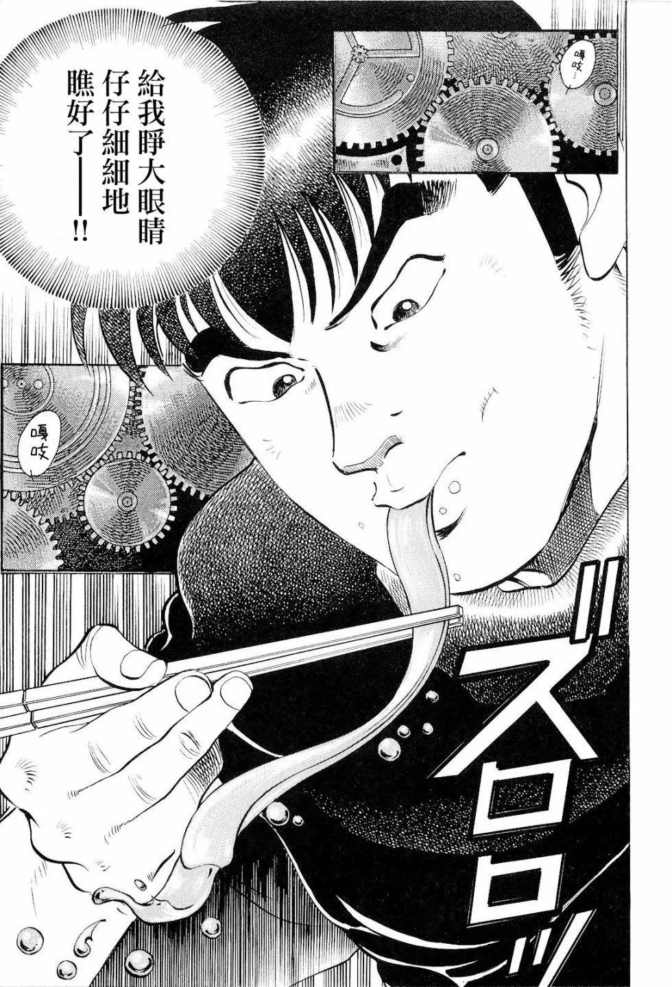 美食大胃王 - 第18卷3話 - 3