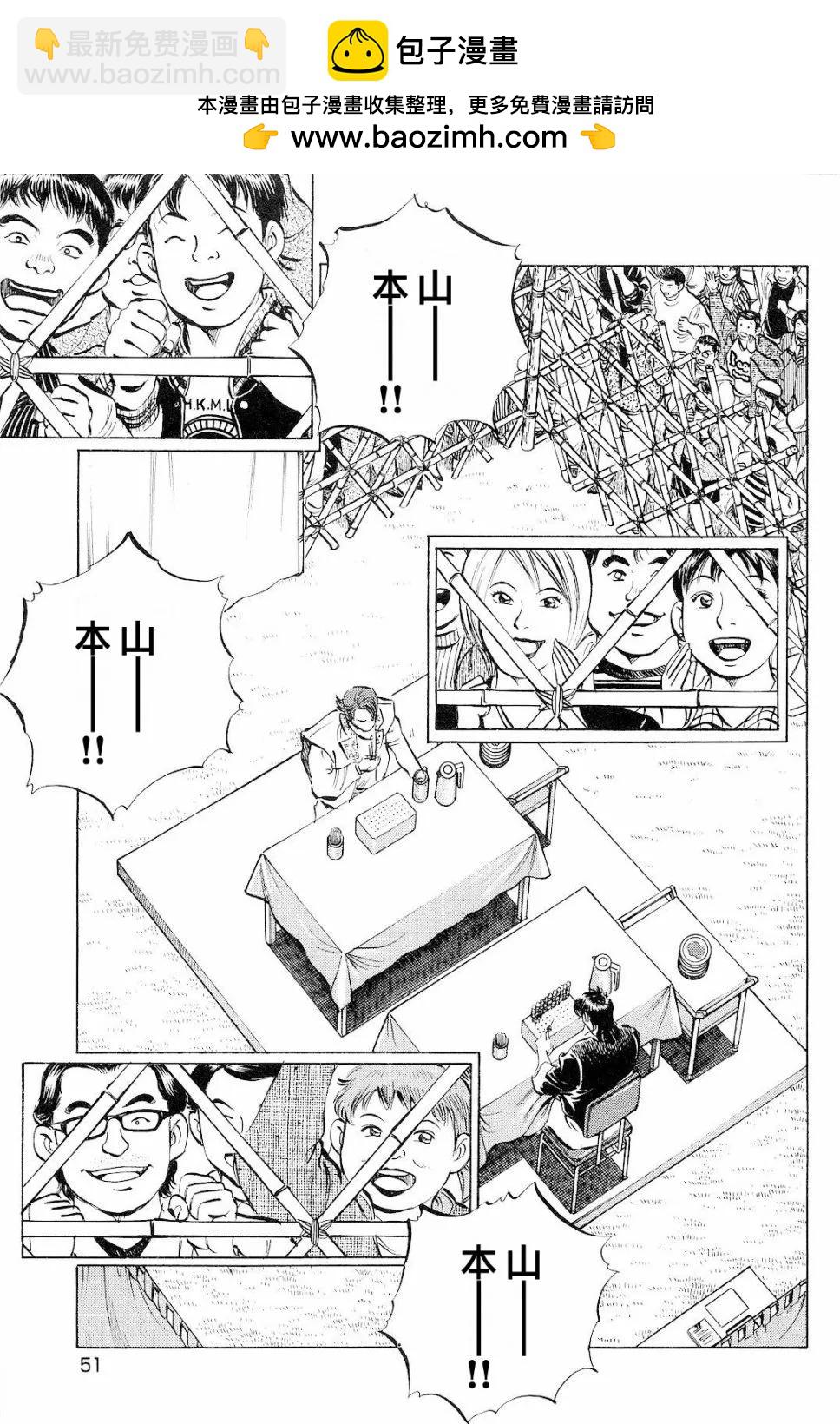 美食大胃王 - 第18卷3話 - 2