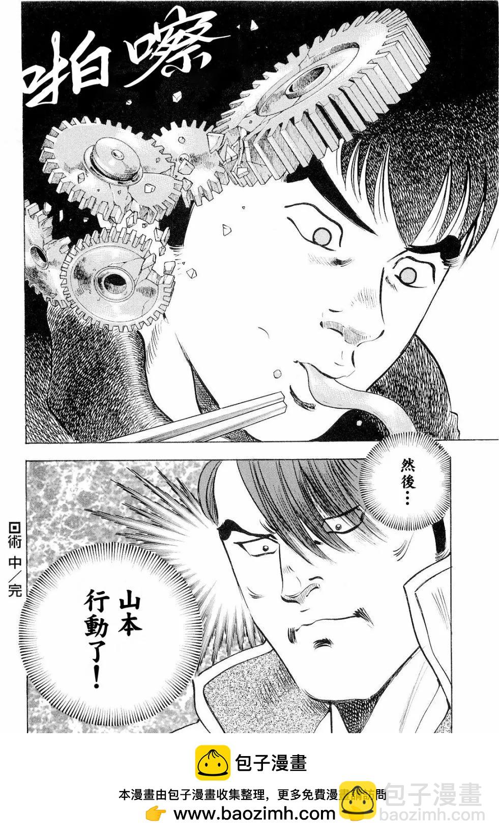 美食大胃王 - 第18卷3話 - 1