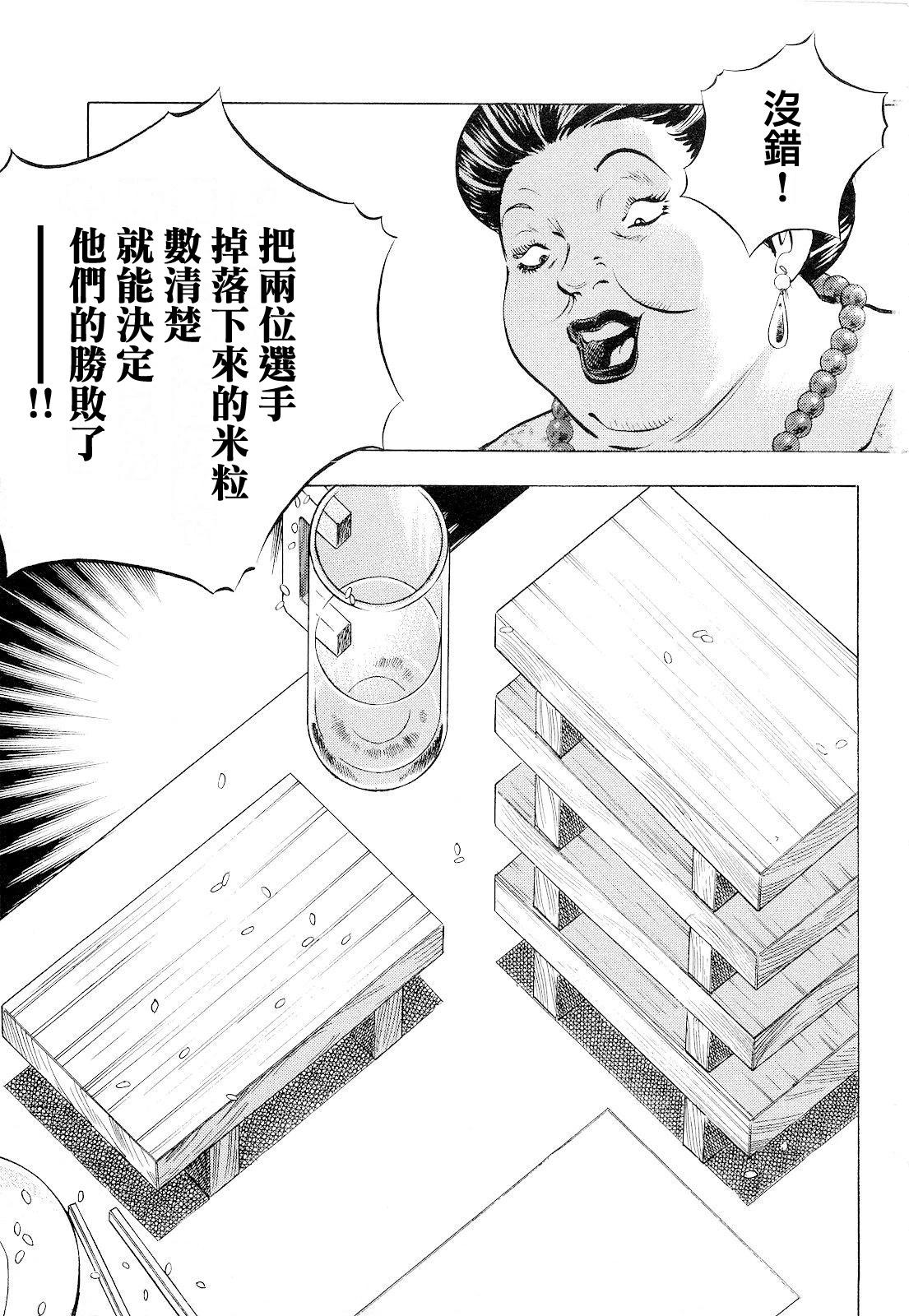 美食大胃王 - 第18卷9話 - 5