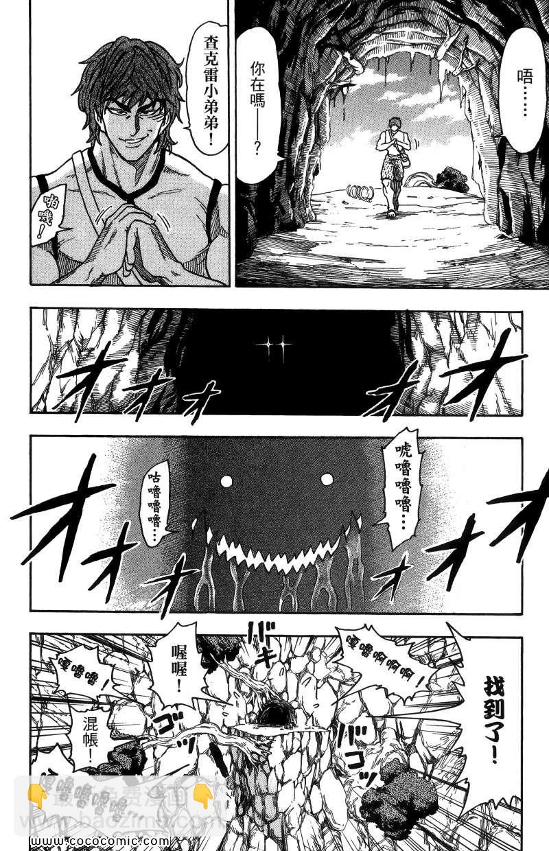 美食的俘虜 - 第1卷(3/4) - 5