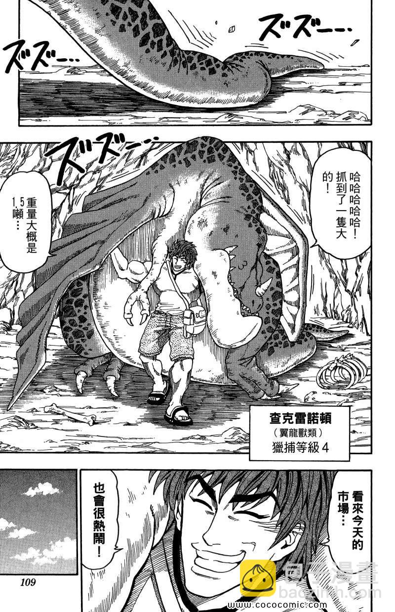 美食的俘虜 - 第1卷(3/4) - 6