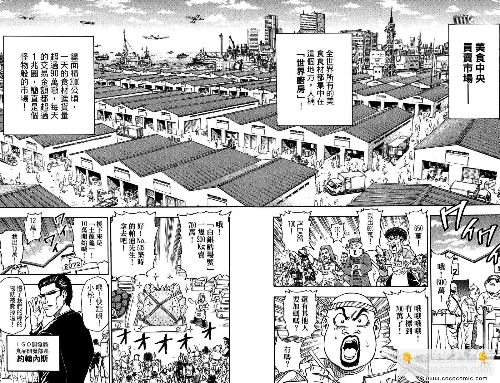 美食的俘虜 - 第1卷(3/4) - 7