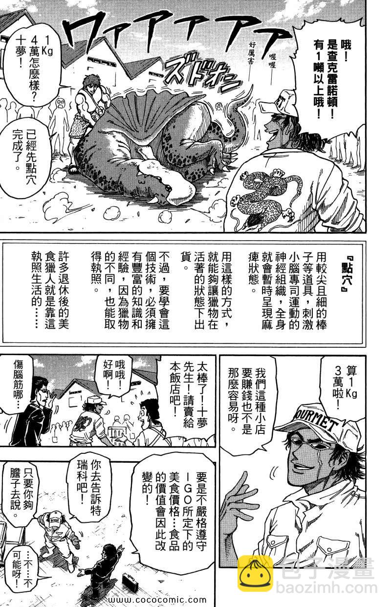 美食的俘虜 - 第1卷(3/4) - 1