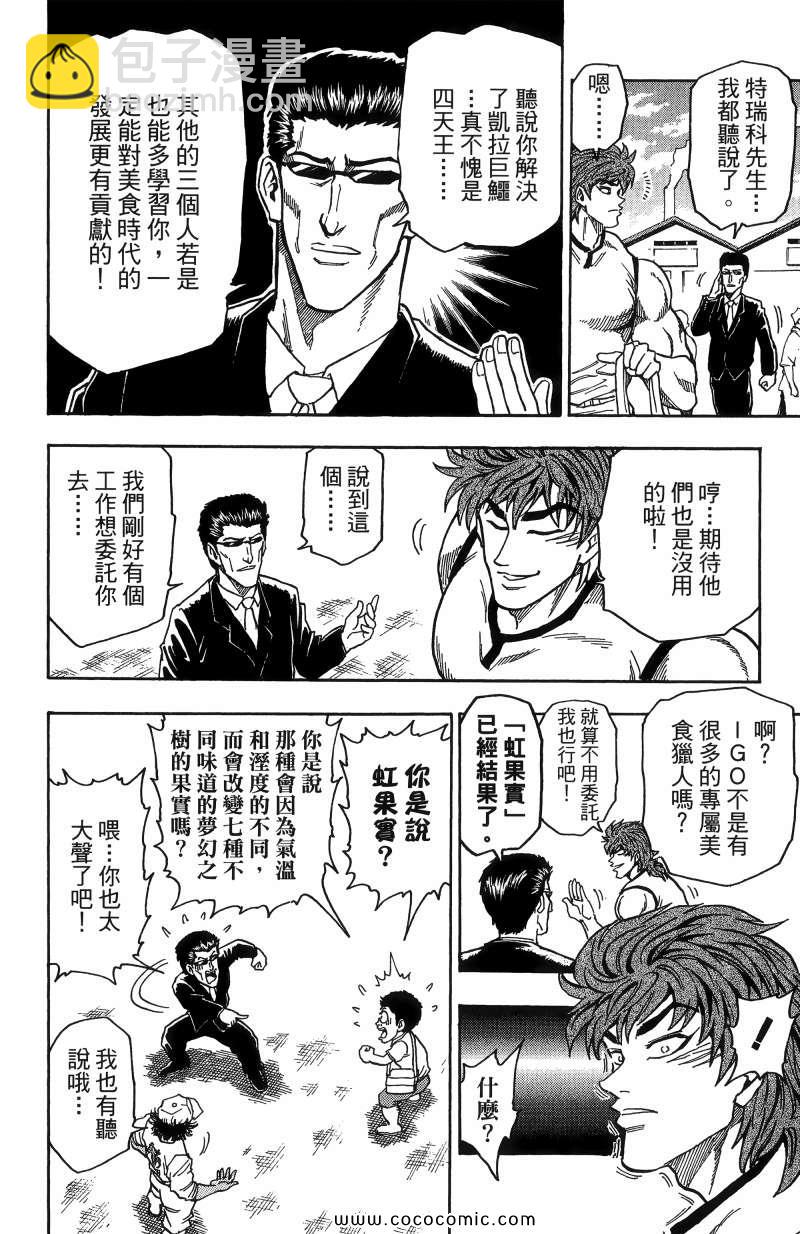 美食的俘虜 - 第1卷(3/4) - 2