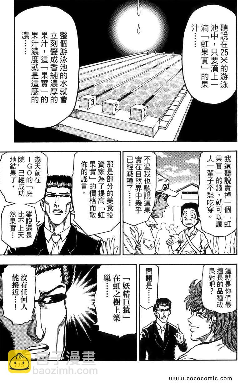 美食的俘虜 - 第1卷(3/4) - 3