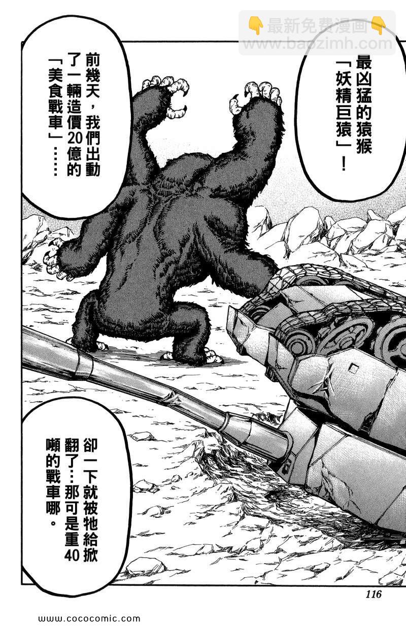 美食的俘虜 - 第1卷(3/4) - 4