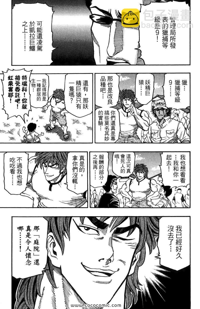 美食的俘虜 - 第1卷(3/4) - 5