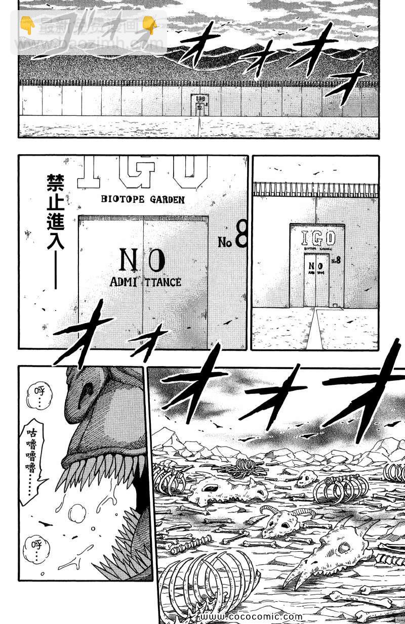 美食的俘虜 - 第1卷(3/4) - 6