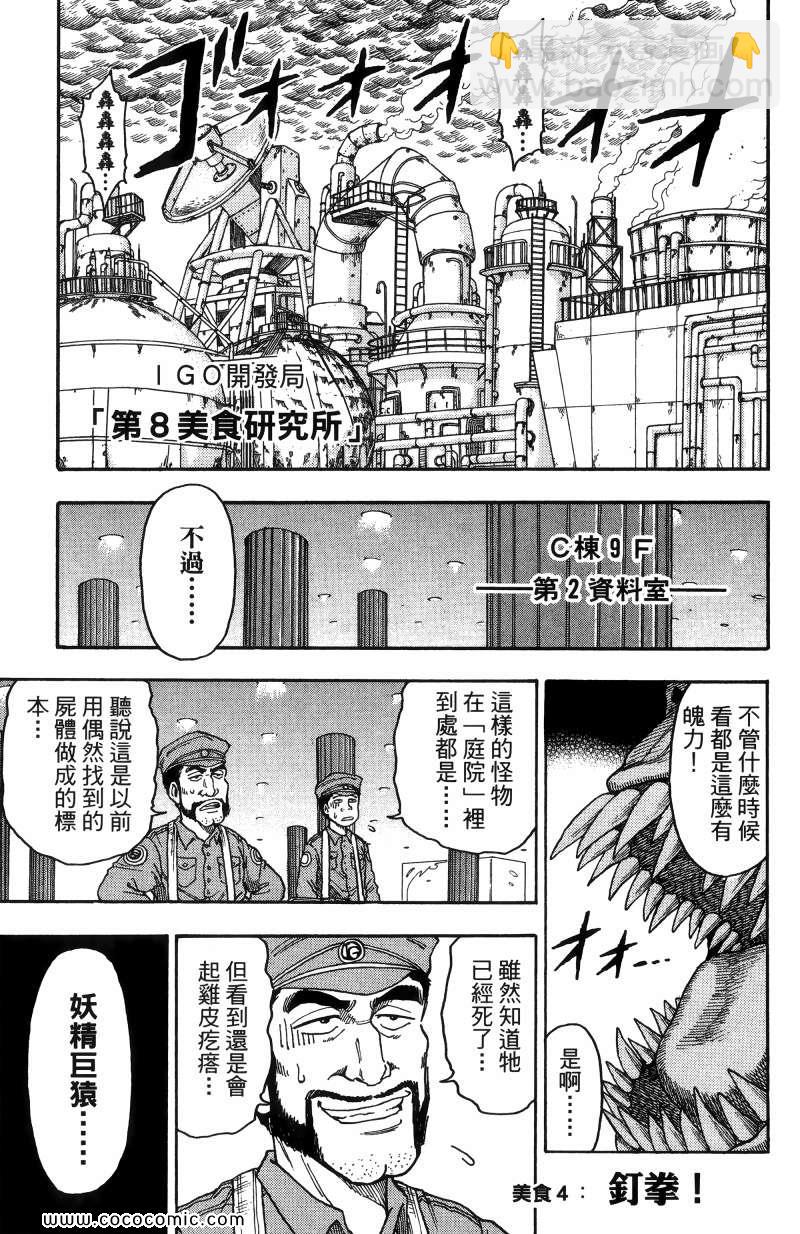 美食的俘虜 - 第1卷(3/4) - 1