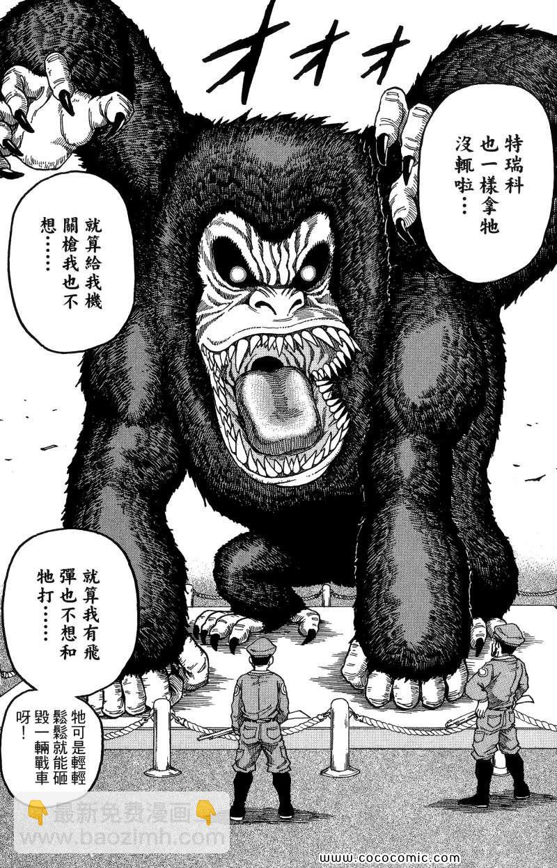 美食的俘虜 - 第1卷(3/4) - 2