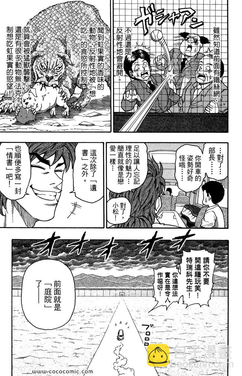 美食的俘虜 - 第1卷(3/4) - 5