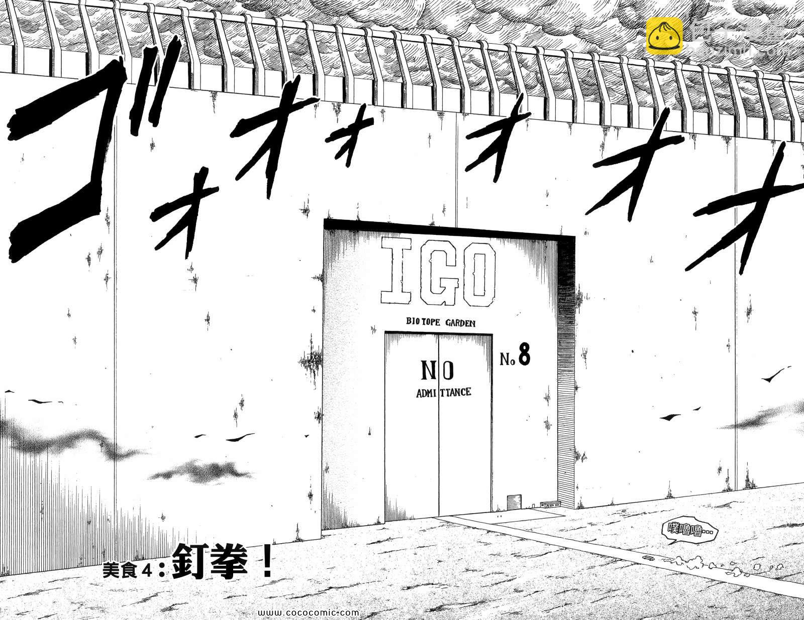 美食的俘虜 - 第1卷(3/4) - 6