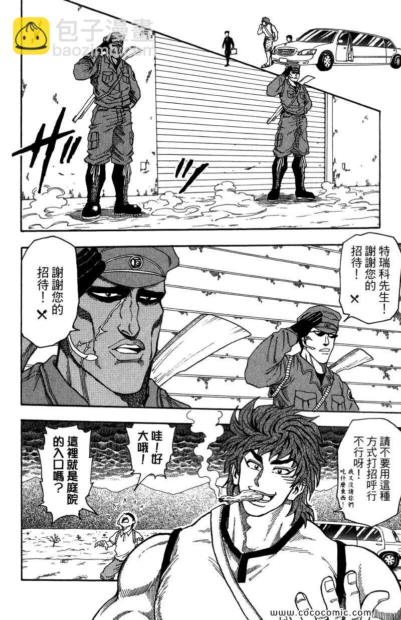 美食的俘虜 - 第1卷(3/4) - 7