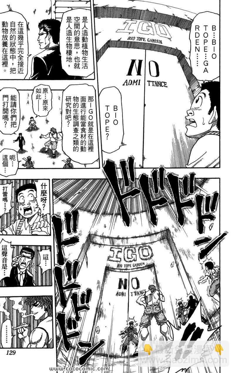 美食的俘虜 - 第1卷(3/4) - 8