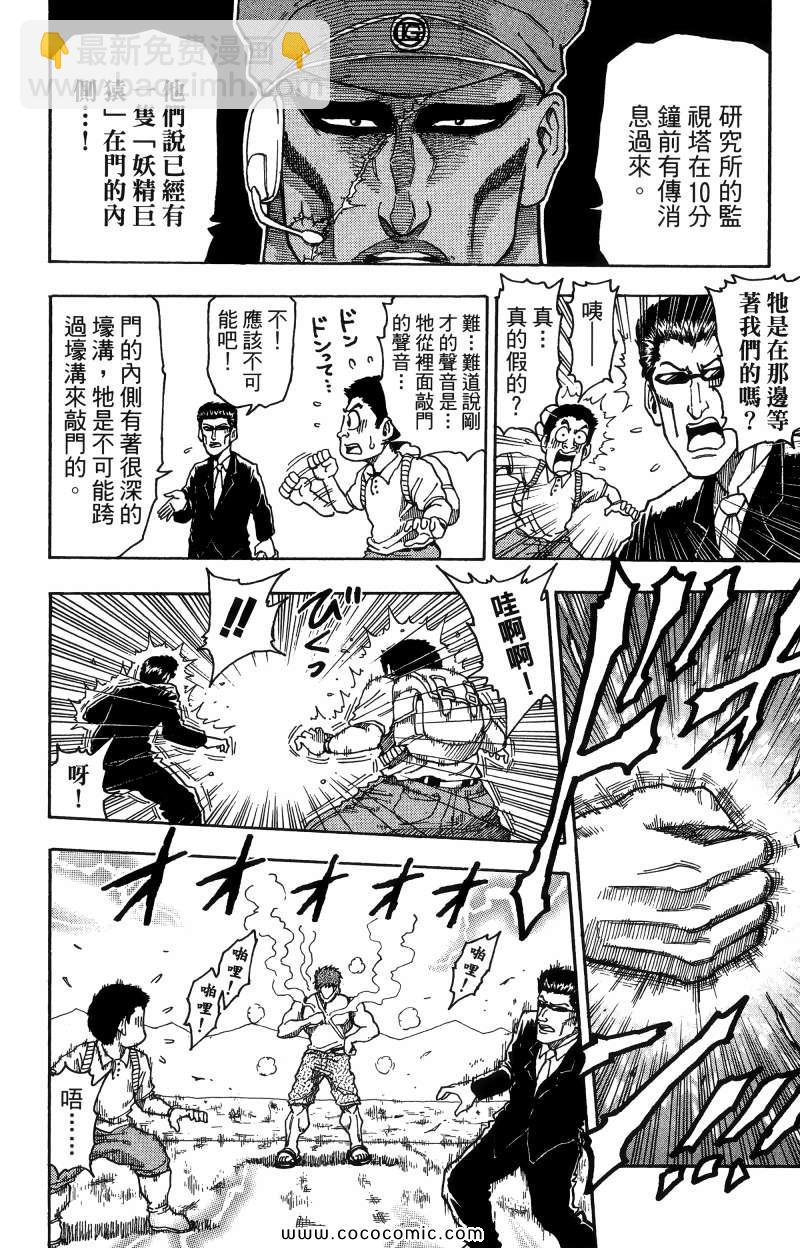 美食的俘虜 - 第1卷(3/4) - 1