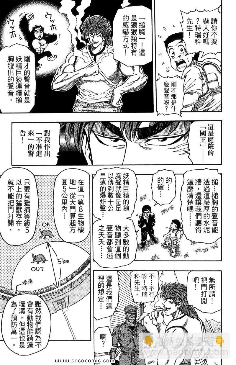 美食的俘虜 - 第1卷(3/4) - 2