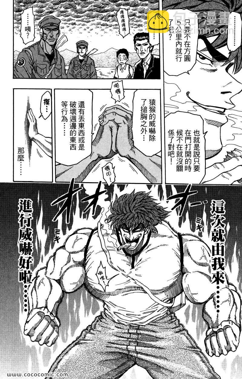 美食的俘虜 - 第1卷(3/4) - 3