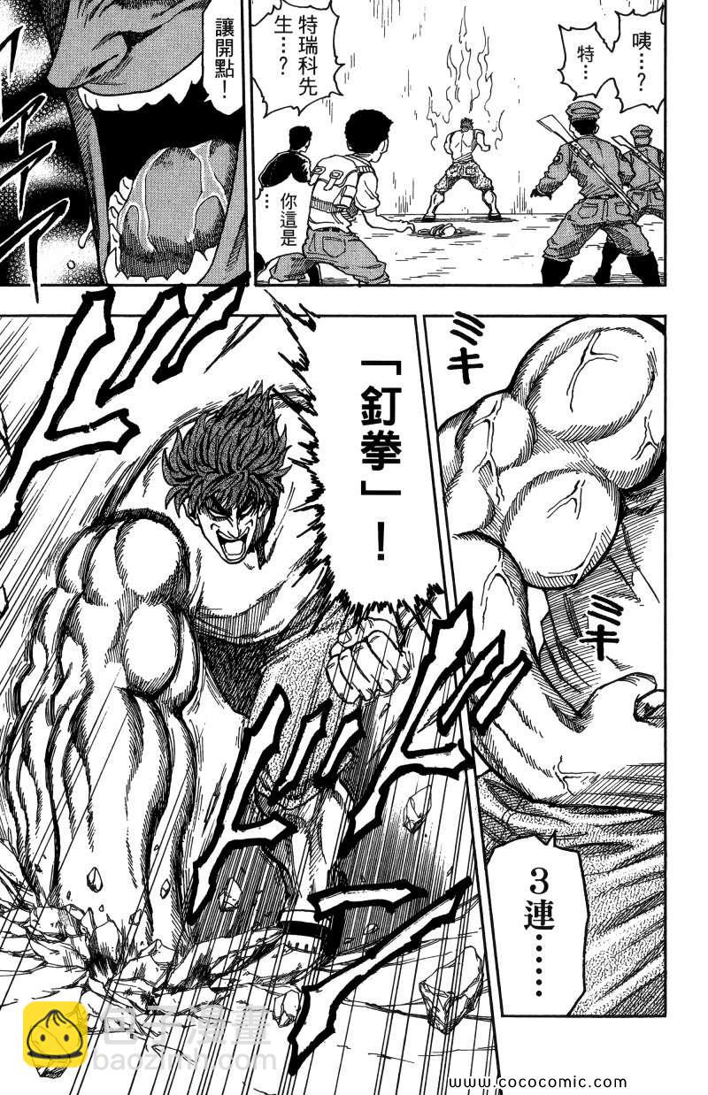 美食的俘虜 - 第1卷(3/4) - 4