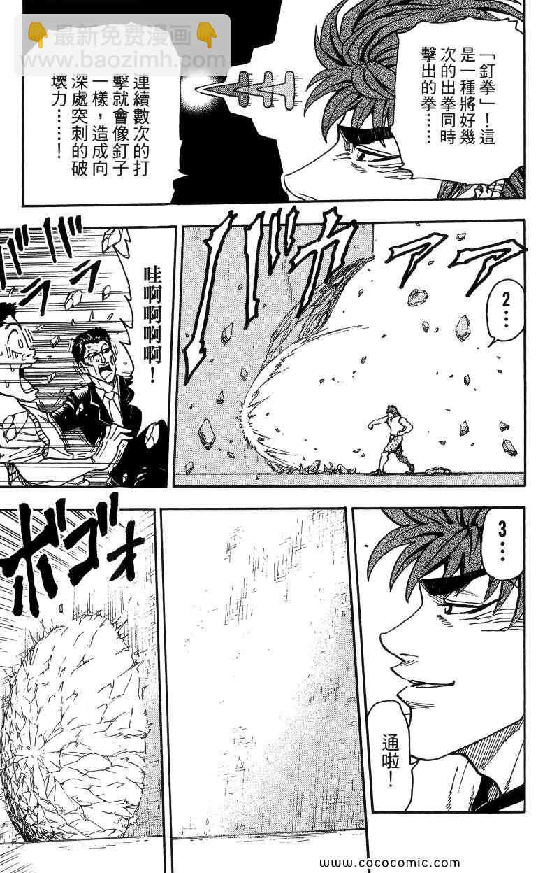 美食的俘虜 - 第1卷(3/4) - 6