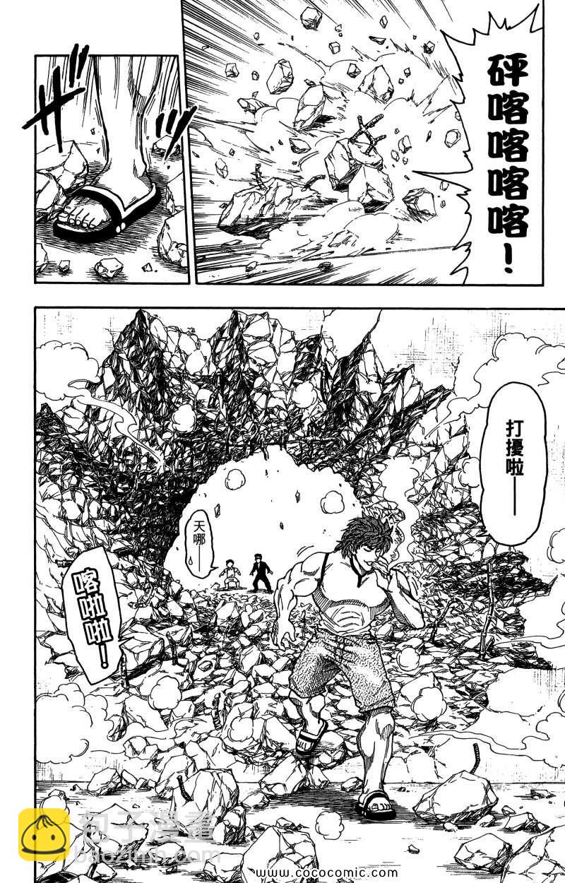 美食的俘虜 - 第1卷(3/4) - 7