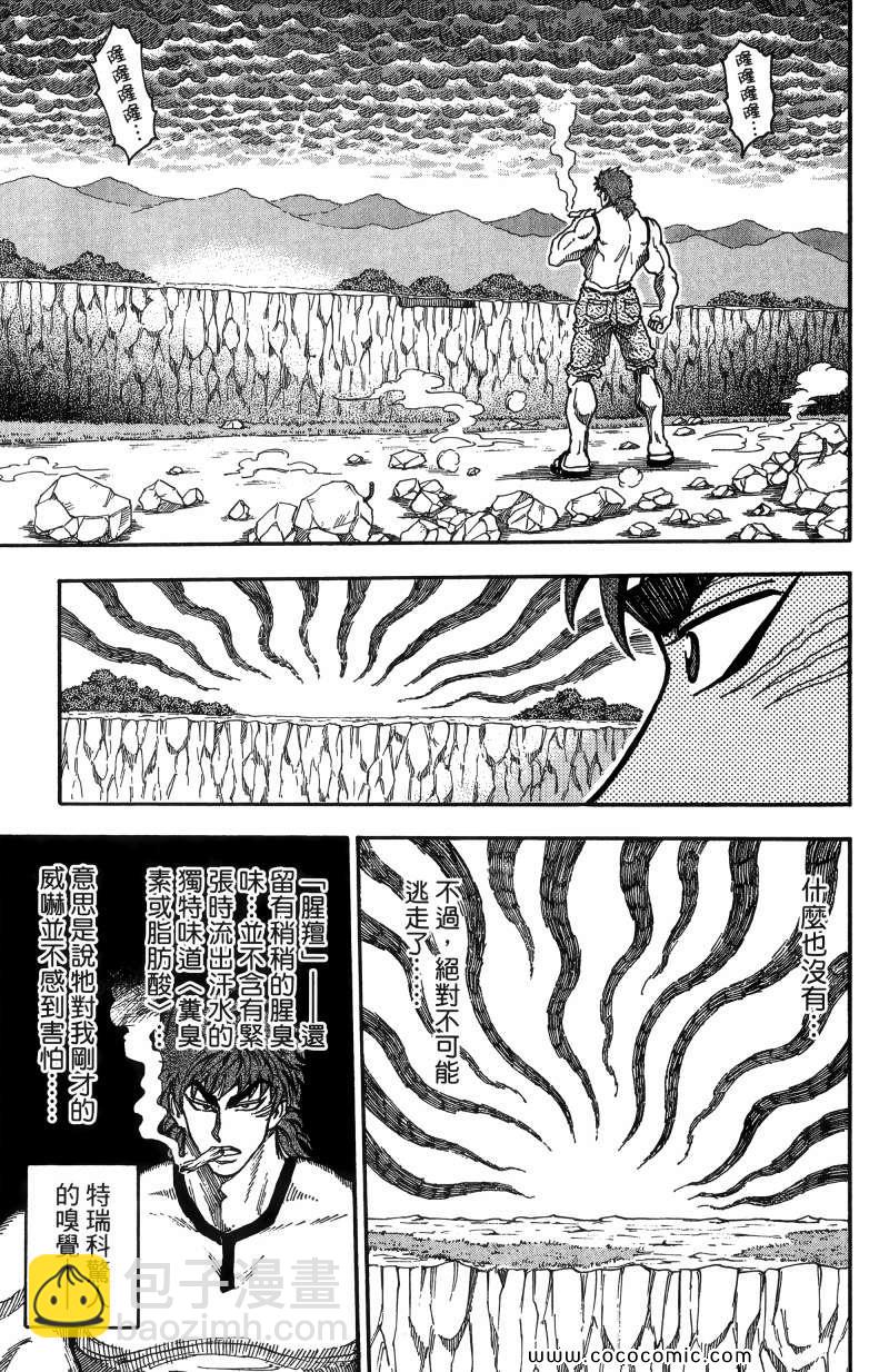 美食的俘虜 - 第1卷(3/4) - 8