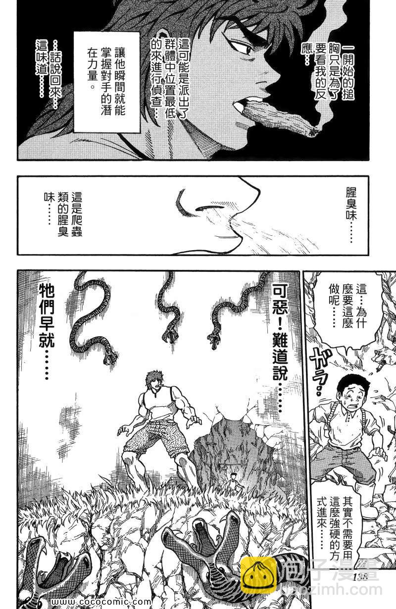 美食的俘虜 - 第1卷(3/4) - 1