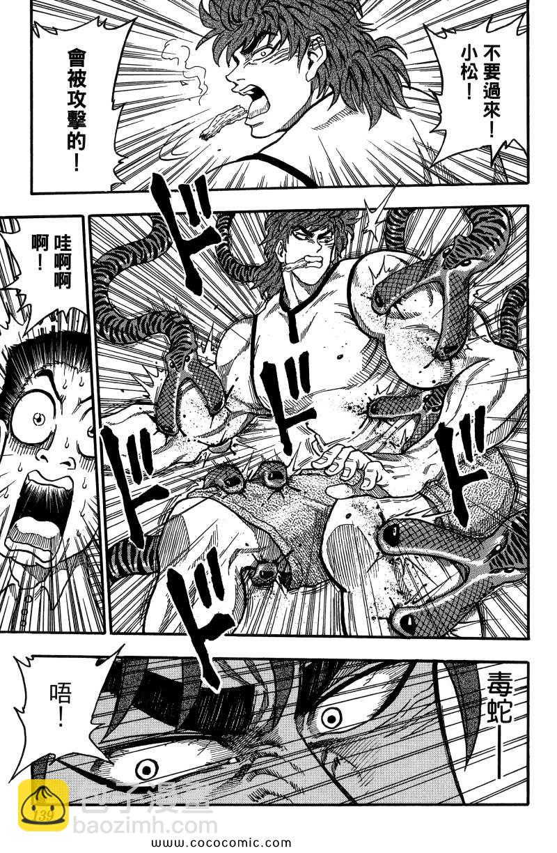 美食的俘虜 - 第1卷(3/4) - 2