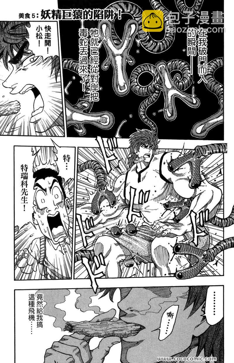 美食的俘虜 - 第1卷(3/4) - 4