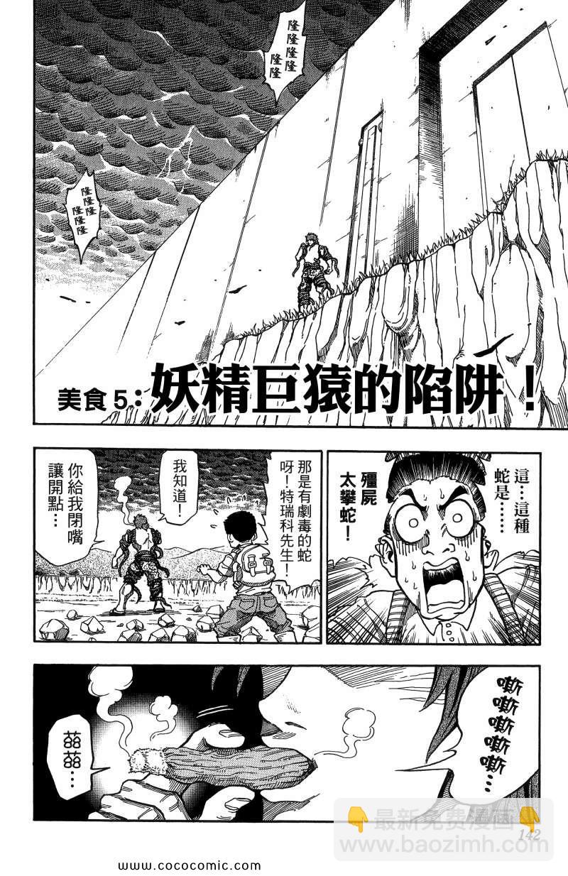 美食的俘虜 - 第1卷(3/4) - 5