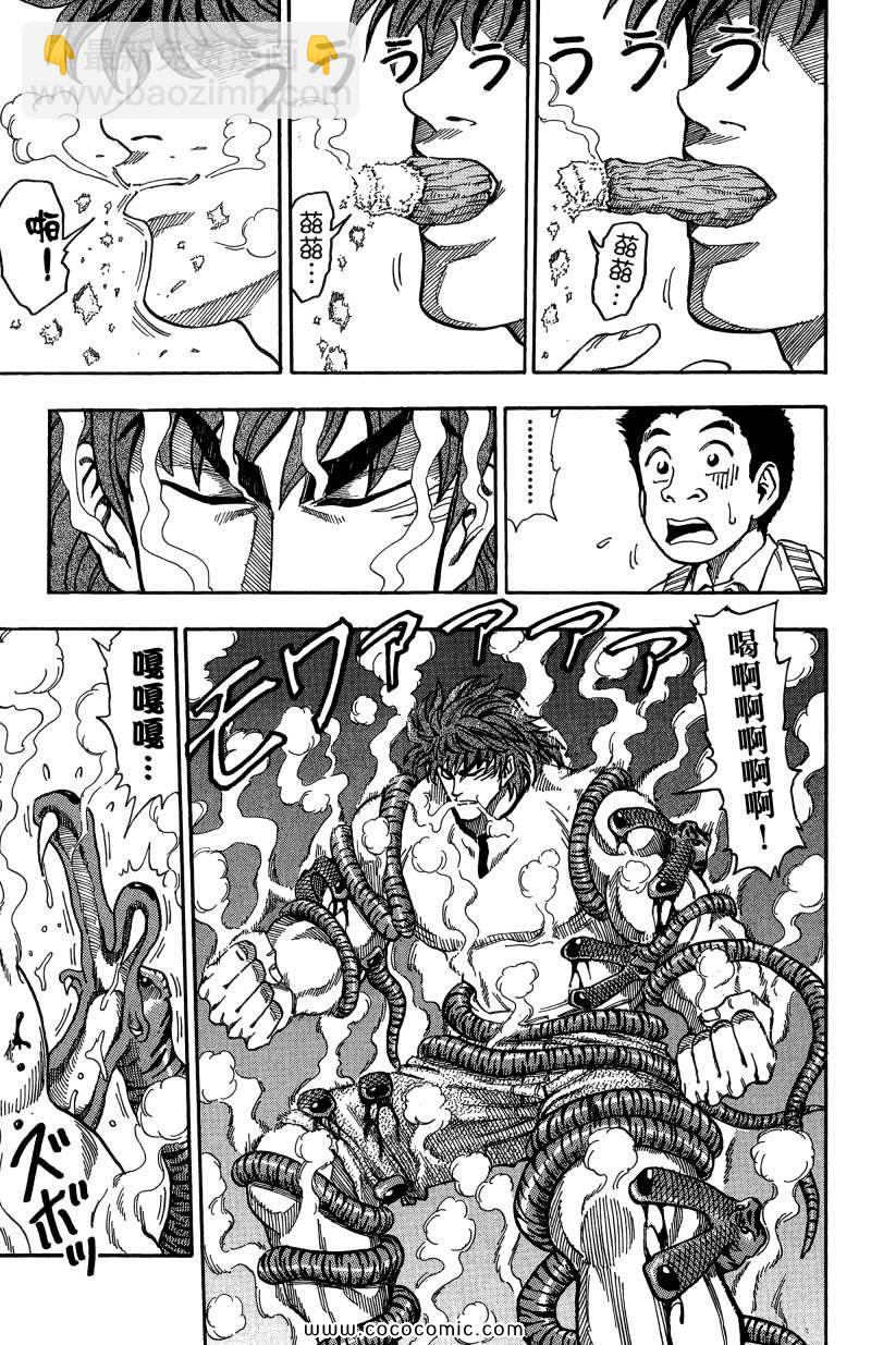 美食的俘虜 - 第1卷(3/4) - 6