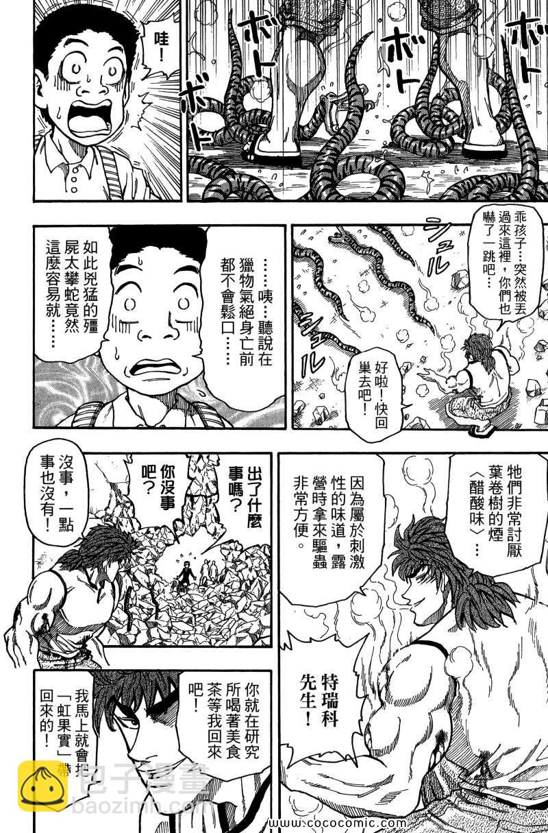 美食的俘虜 - 第1卷(3/4) - 7