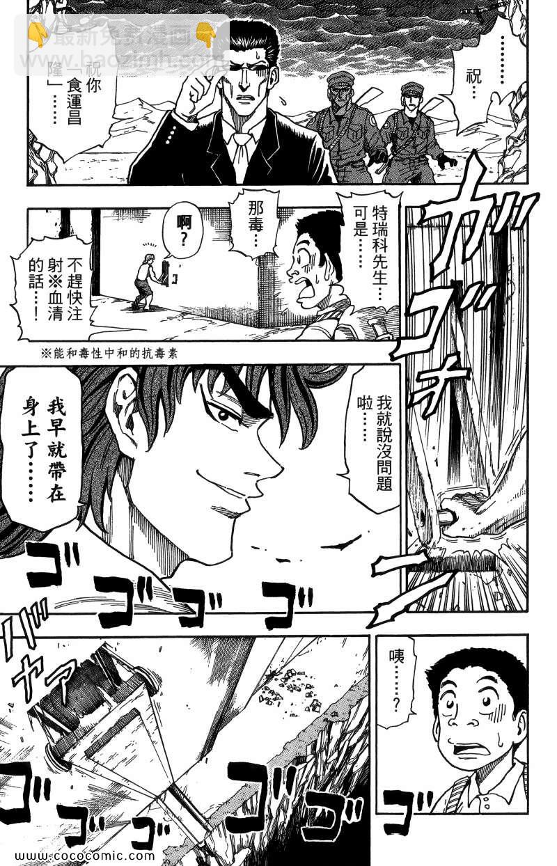 美食的俘虜 - 第1卷(3/4) - 8