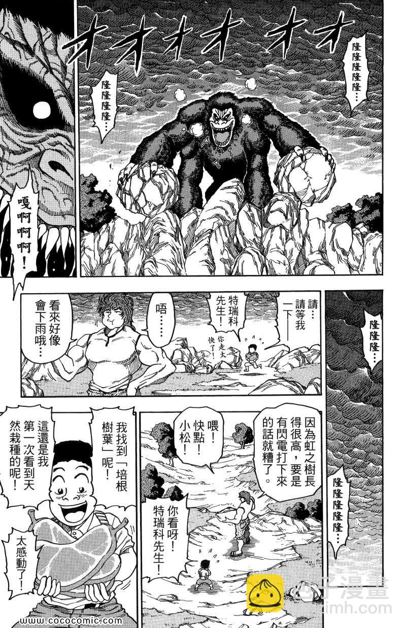 美食的俘虜 - 第1卷(3/4) - 2