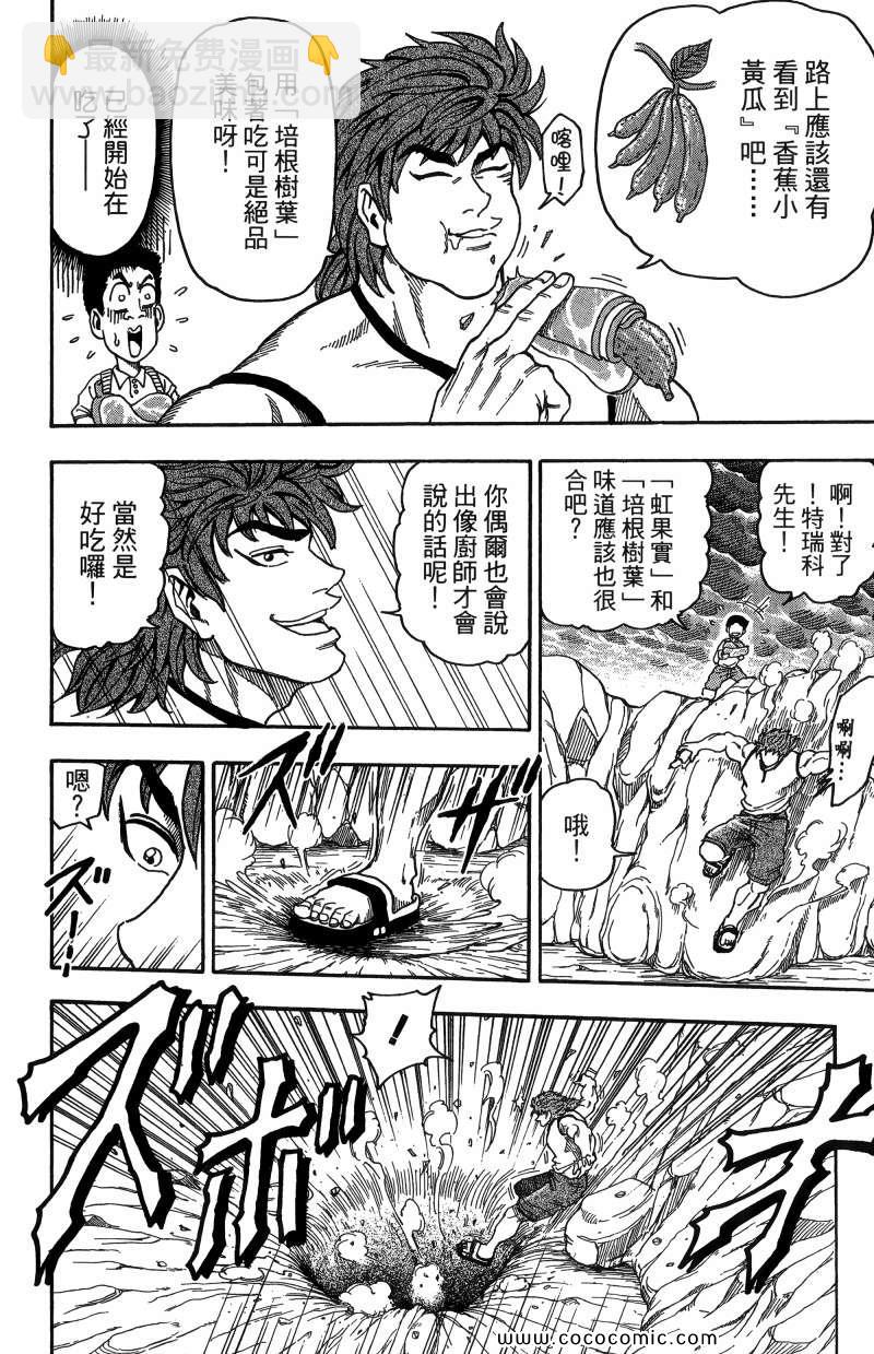 美食的俘虜 - 第1卷(3/4) - 3