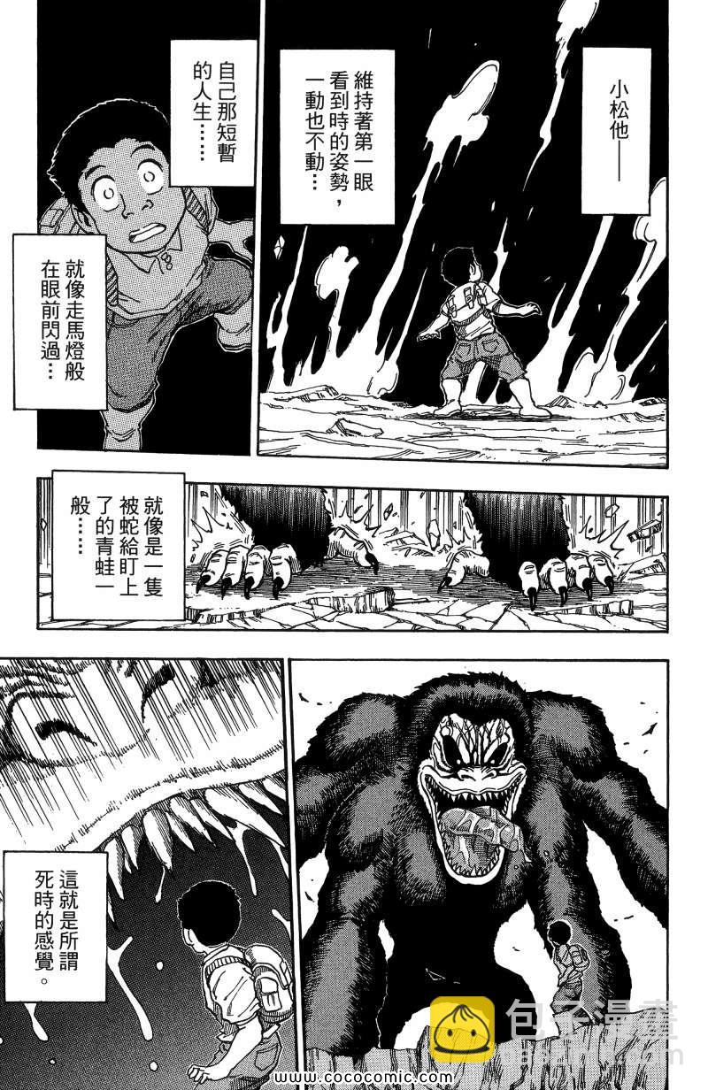 美食的俘虜 - 第1卷(3/4) - 6