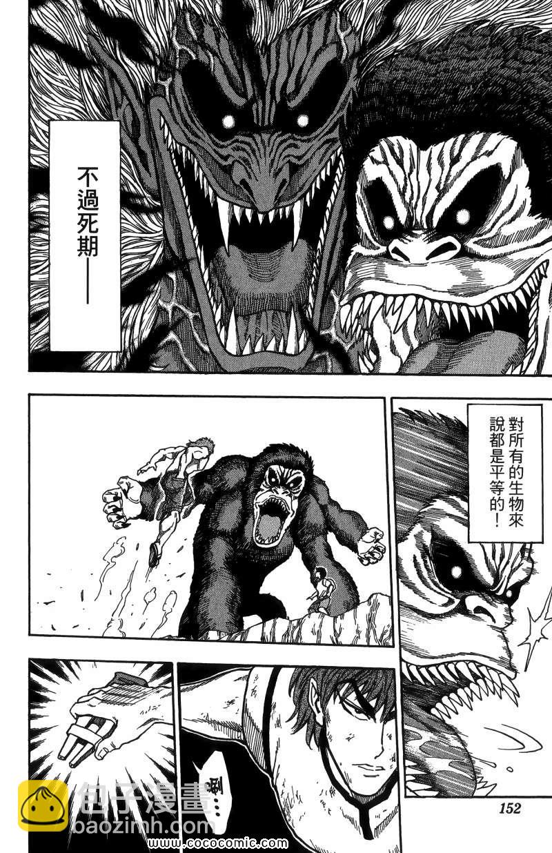 美食的俘虜 - 第1卷(3/4) - 7