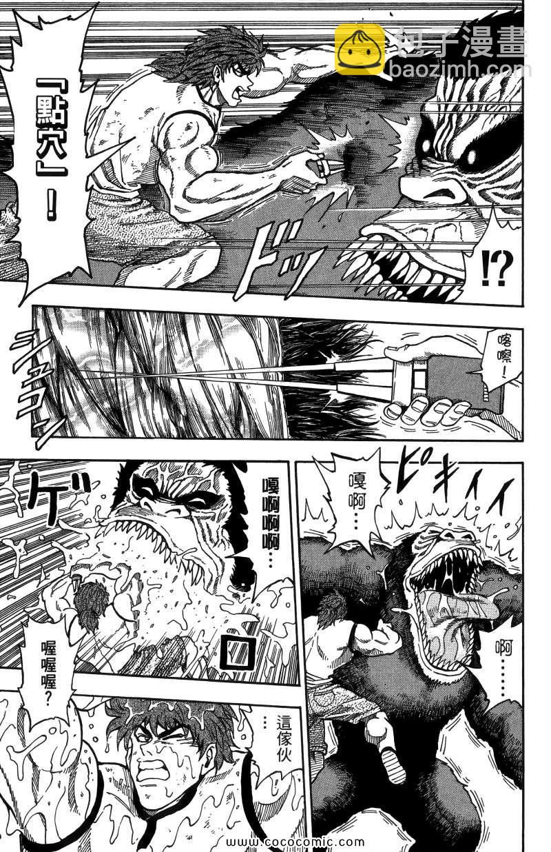 美食的俘虜 - 第1卷(3/4) - 8