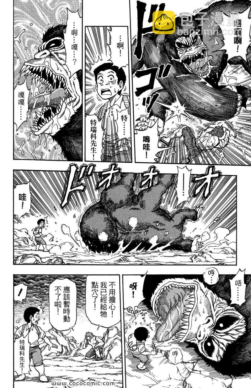 美食的俘虜 - 第1卷(3/4) - 1