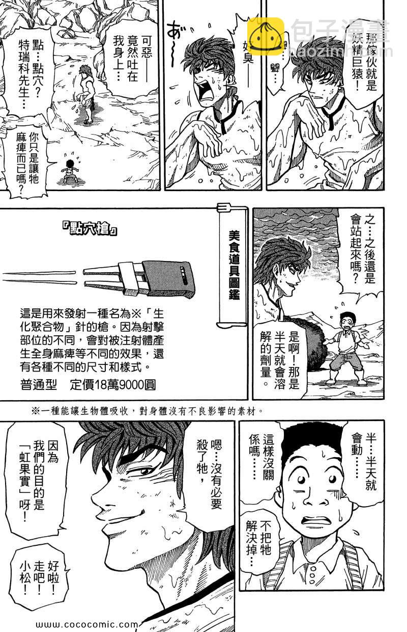 美食的俘虜 - 第1卷(3/4) - 2