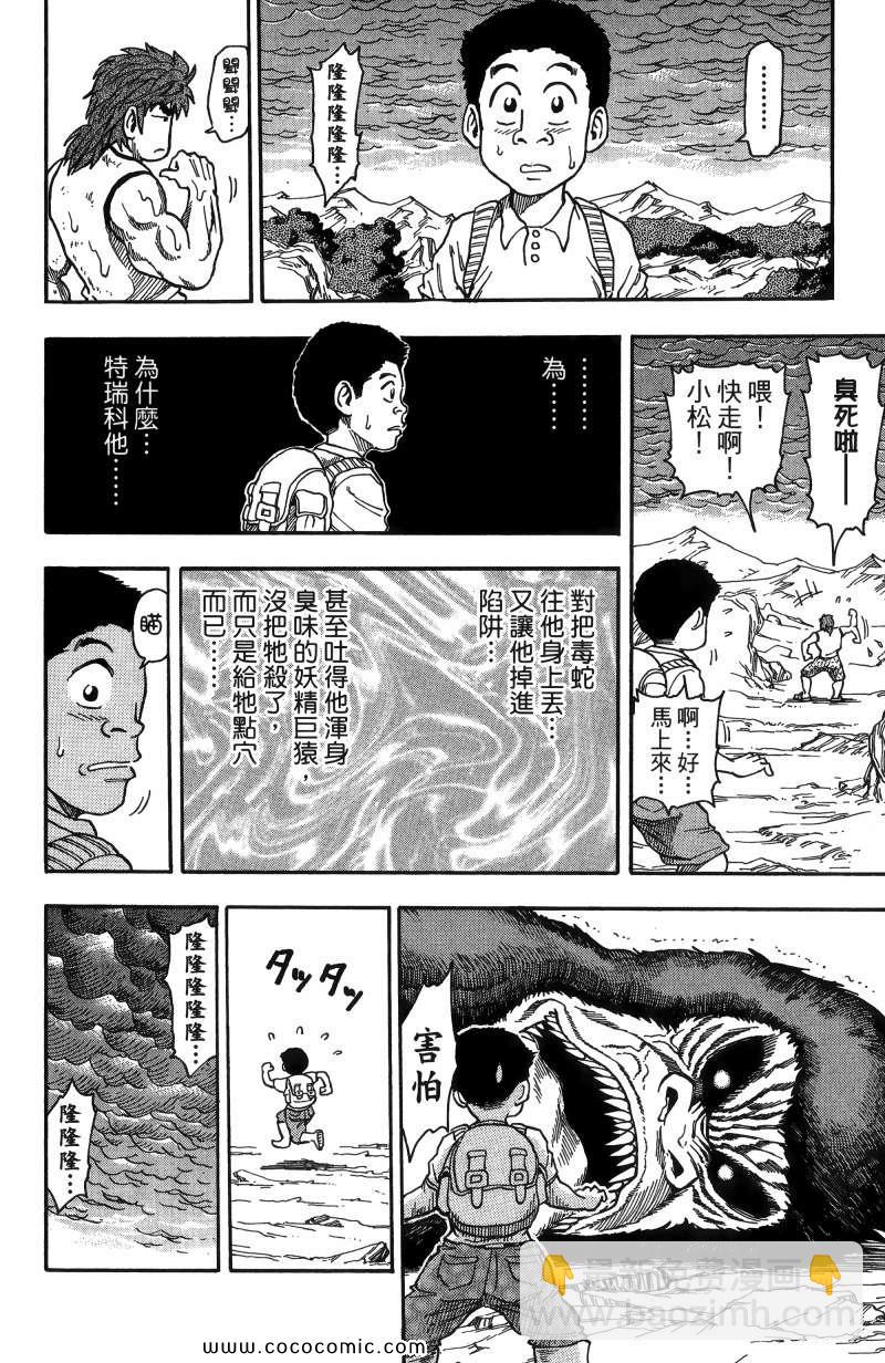 美食的俘虜 - 第1卷(3/4) - 3