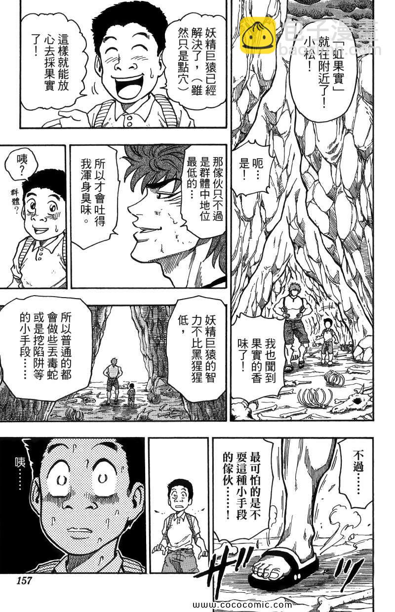 美食的俘虜 - 第1卷(3/4) - 4