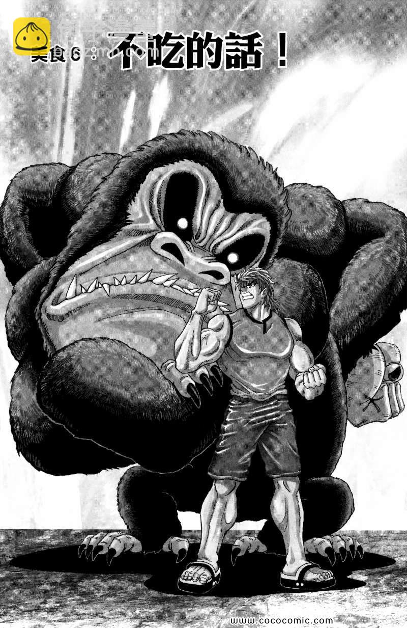 美食的俘虜 - 第1卷(4/4) - 5