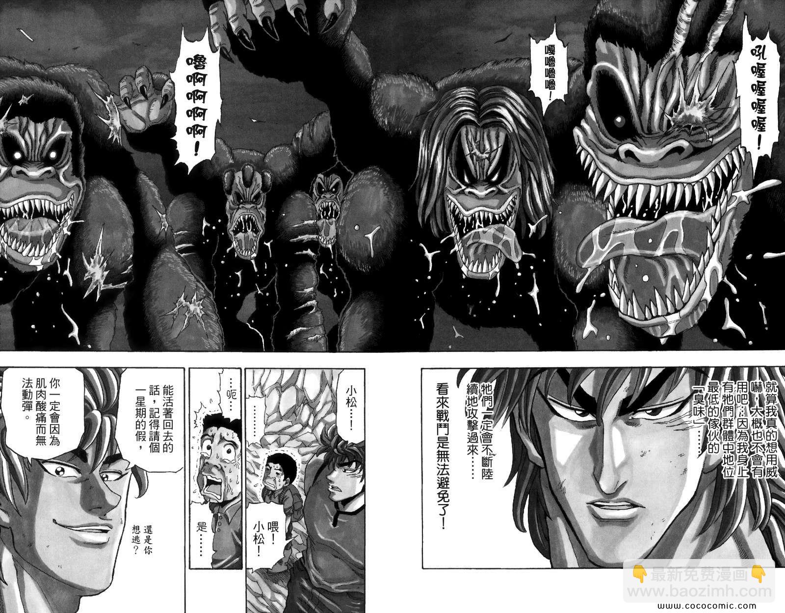 美食的俘虜 - 第1卷(4/4) - 6